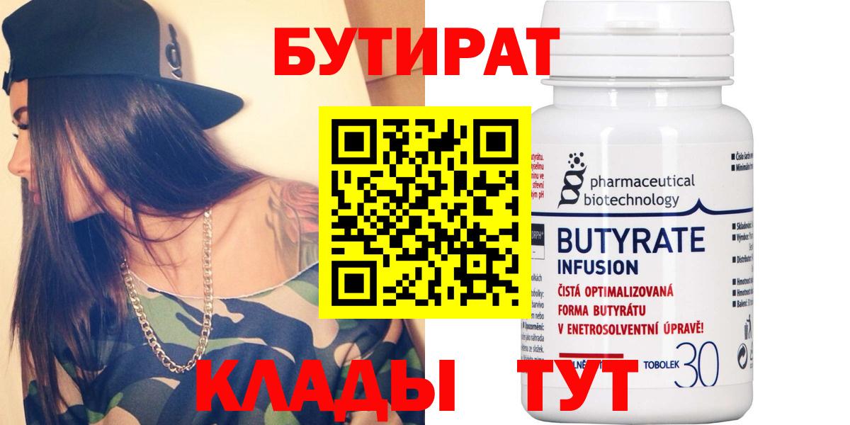 Бутират буратино  Вход с VPN  Татарск 