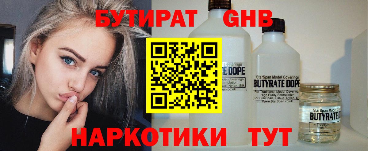 Бутират 1.4BDO Татарск