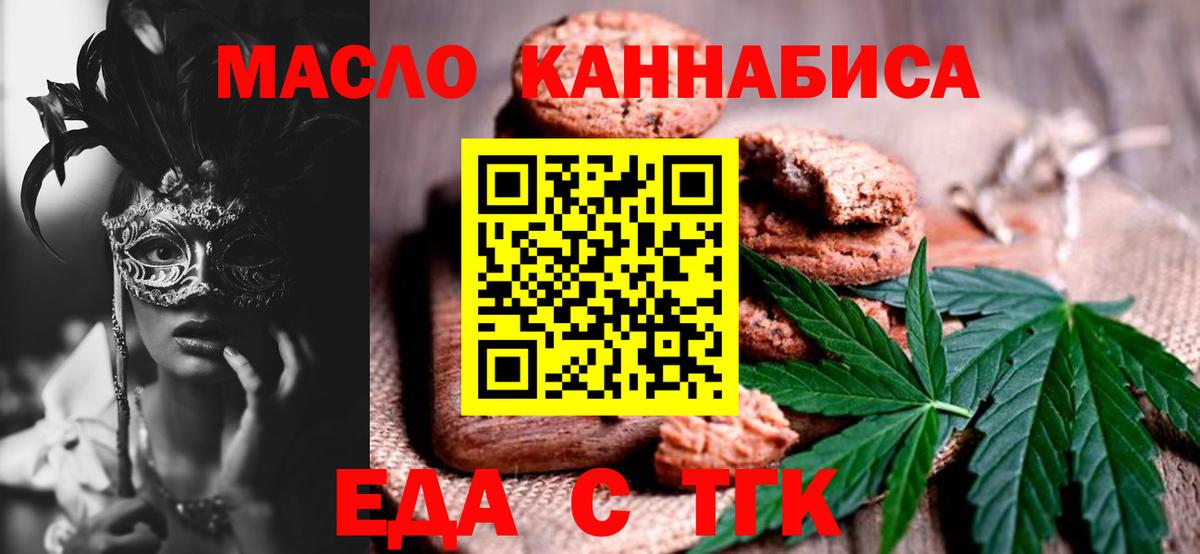 Татарск  Еда ТГК конопля  Вход с VPN 
