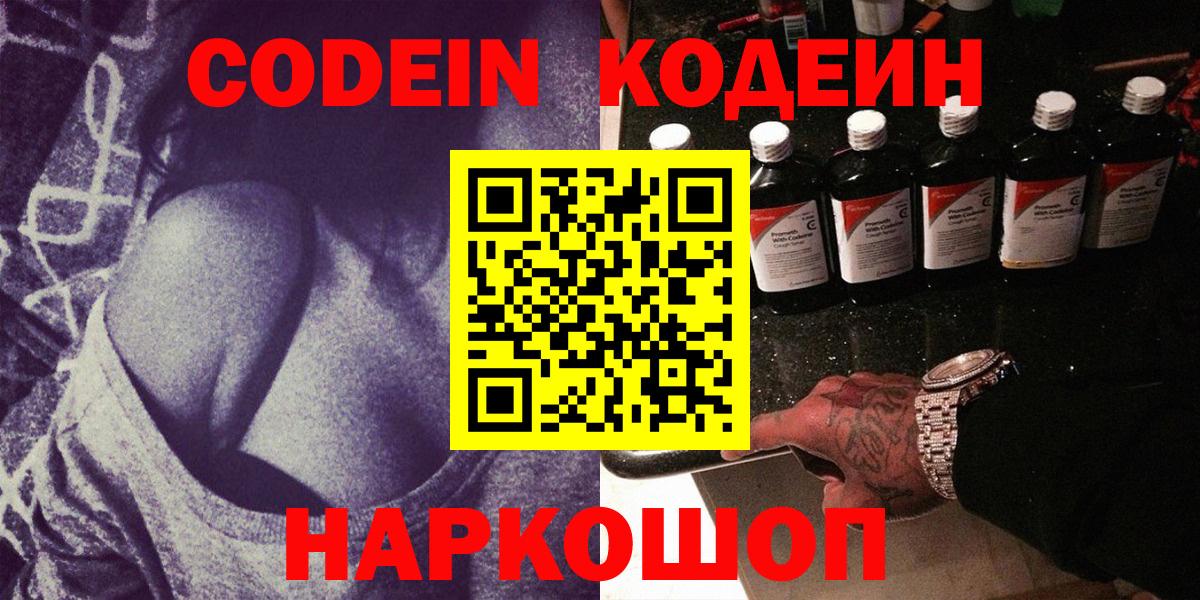 Кодеин Purple Drank Татарск