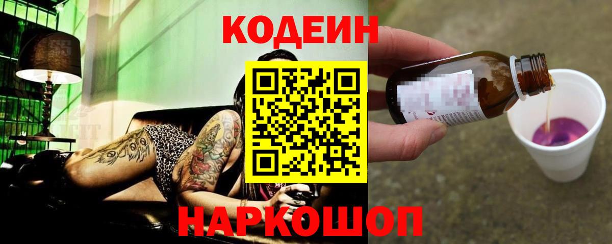 Кодеин напиток Lean (лин)  купить наркоту  Татарск  Кодеин напиток Lean (лин)  Вход с VPN 