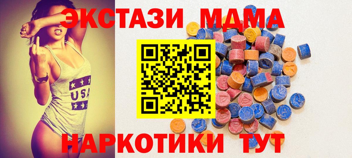 ЭКСТАЗИ 280 MDMA Татарск