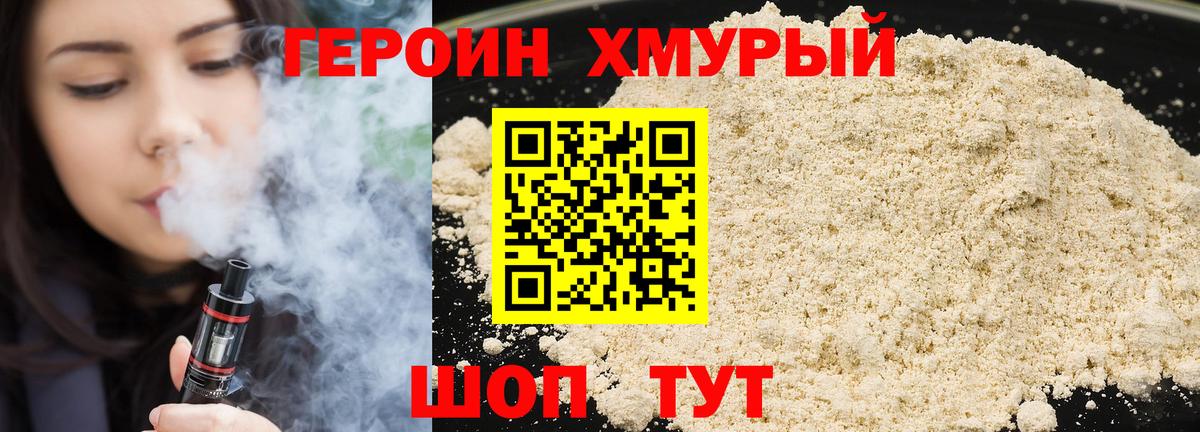 ГЕРОИН Heroin Татарск