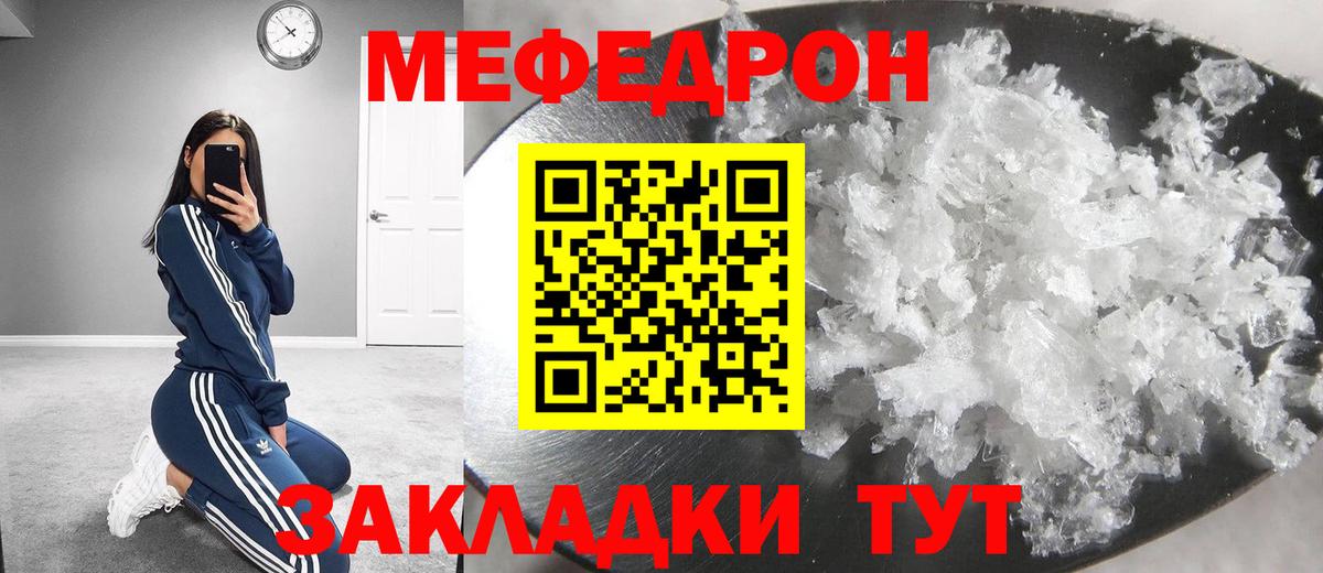 МЯУ-МЯУ mephedrone  Меф кристаллы  МЯУ-МЯУ  Татарск  Вход с VPN 