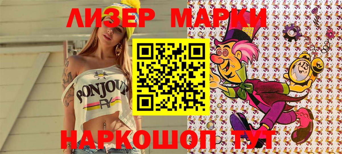 Наркотические марки 1,8мг  Вход с VPN  Татарск  продажа наркотиков  Наркотические марки 1,8мг 