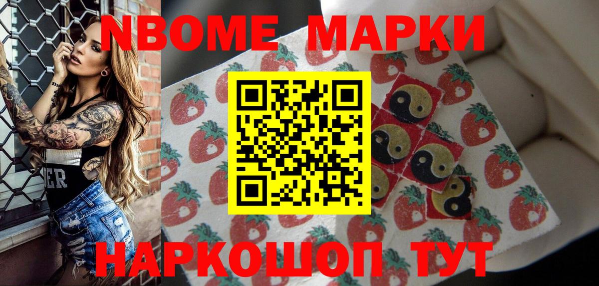 Марки NBOMe 1500мкг Татарск