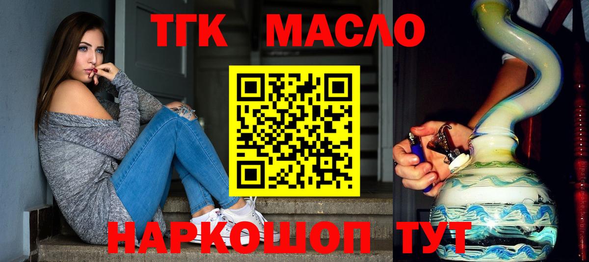 ТГК концентрат  Вход с VPN  Татарск  Дистиллят ТГК THC oil 